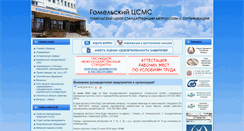Desktop Screenshot of gomelcsms.by
